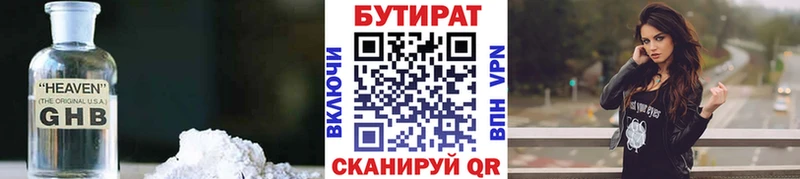купить  сайты  Каменка  Бутират 1.4BDO 