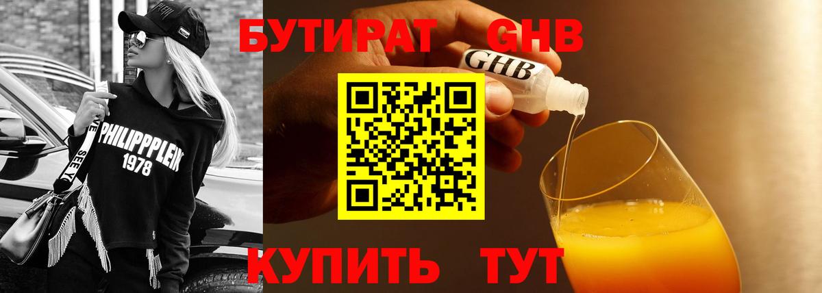 БУТИРАТ  Бутират бутандиол  Вход с VPN  Каменка 
