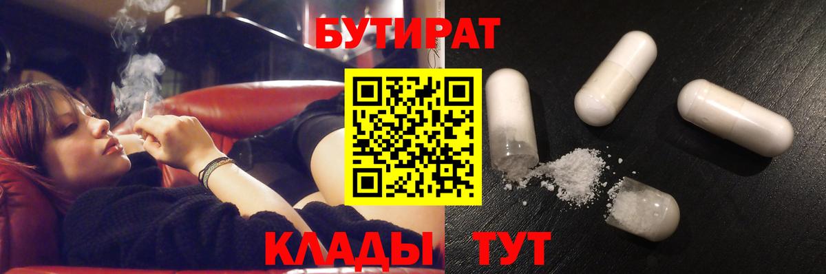 БУТИРАТ оксибутират Каменка