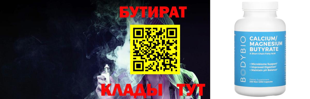 БУТИРАТ BDO Каменка