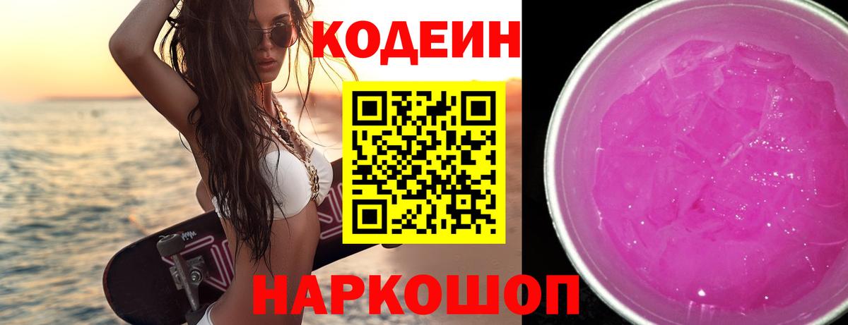 Кодеин напиток Lean (лин) Каменка