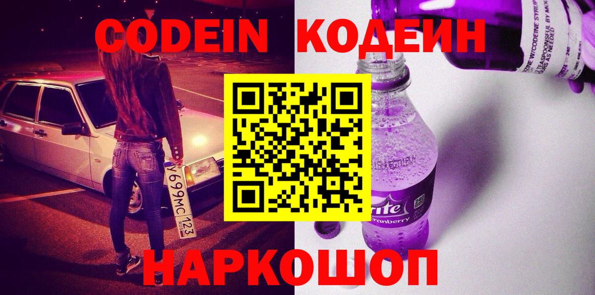 Каменка  Кодеин Purple Drank  Вход с VPN 