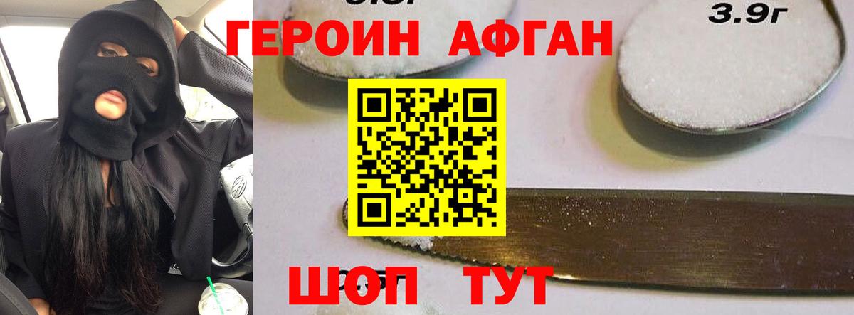 Каменка  ГЕРОИН афганец  Вход с VPN 
