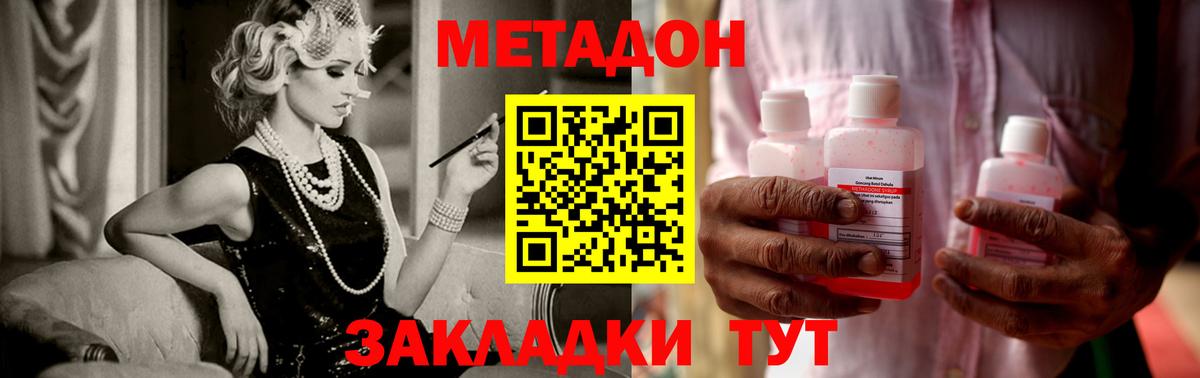 МЕТАДОН methadone Каменка