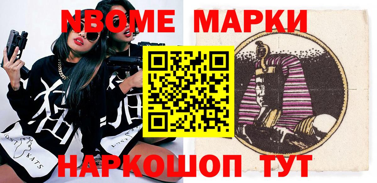 Марки 25I-NBOMe  Вход с VPN  купить  сайты  Наркотические марки 1,8мг  Каменка 