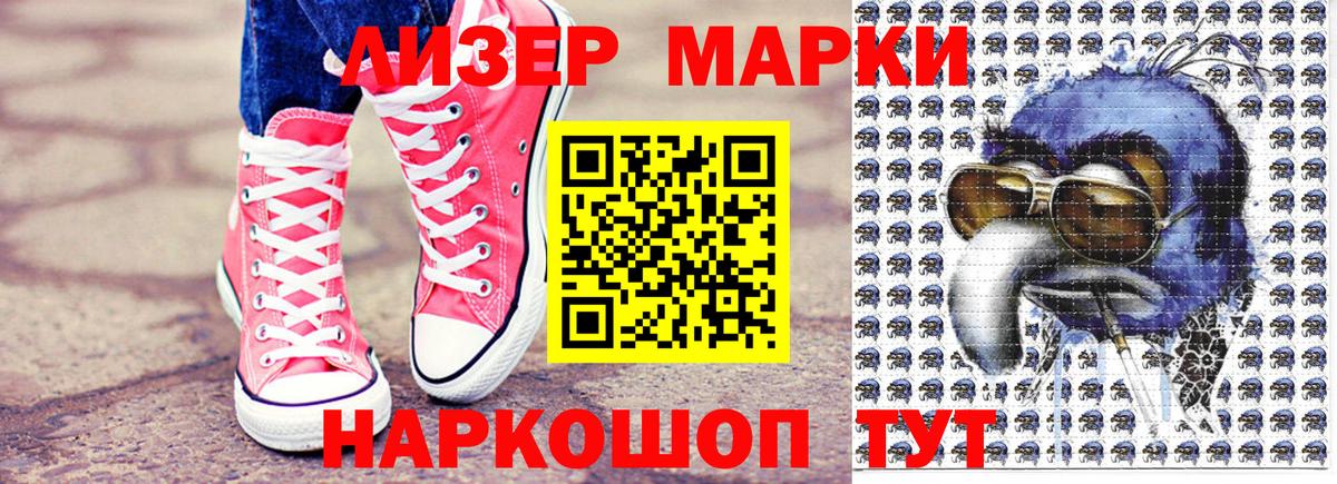 Марки 25I-NBOMe 1500мкг Каменка