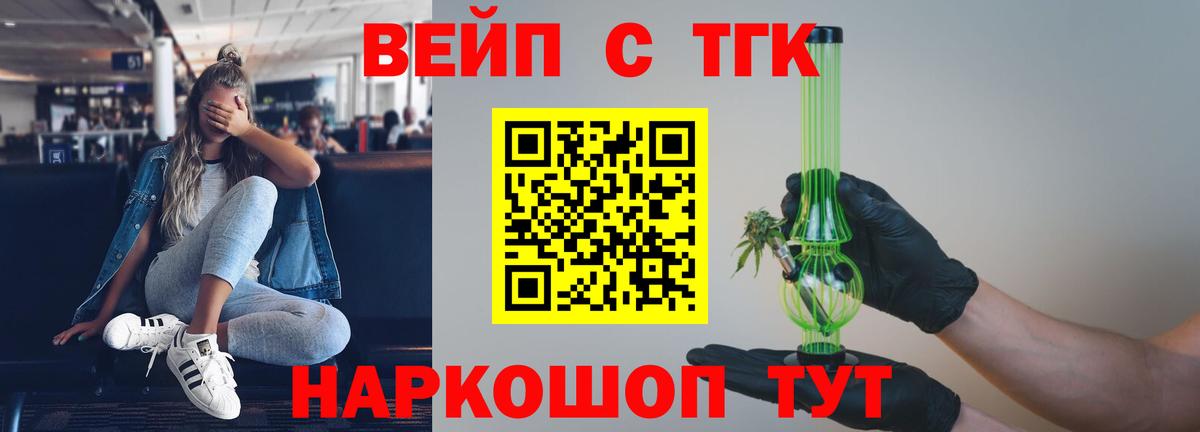 ТГК вейп с тгк  Вход с VPN  Дистиллят ТГК THC oil  Каменка 